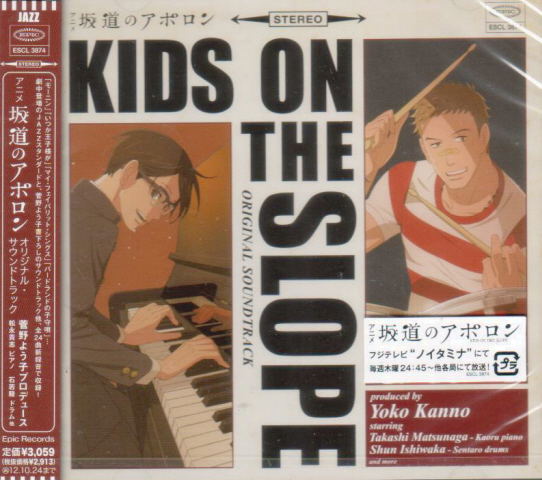 Sakamichi No Apollon / Sakamichi No Apollo Original Soundtrack image 1
