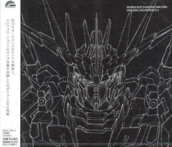 Gundam Unicorn Original Soundtrack 3 image 1
