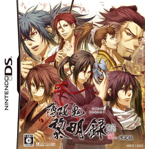 Hakuouki Reimeiroku DS [Limited Edition] image 2