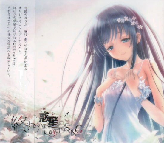 Owari No Wakusei No Love Song image 1