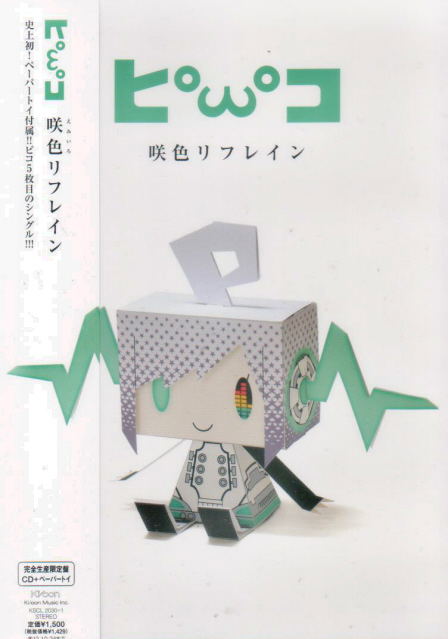 Emiiro Refrain [Limited Edition] image 1