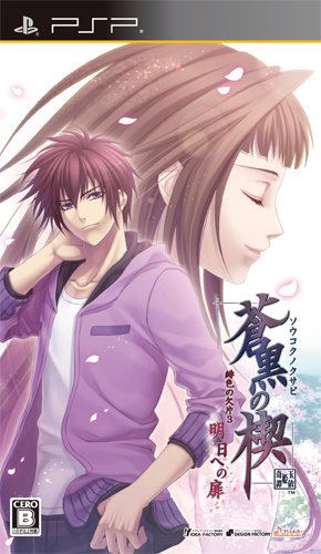 Soukoku no Kusabi: Hiiro no Kakera 3 Ashita he no Tobira [Regular Edition] image 1