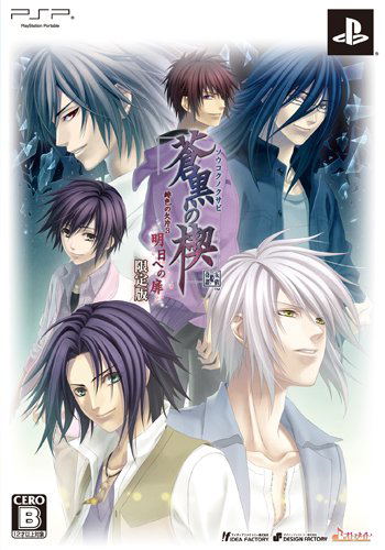 Soukoku no Kusabi: Hiiro no Kakera 3 Ashita he no Tobira [Limited Edition] image 1