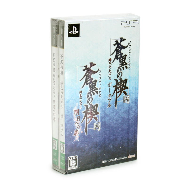 Soukoku no Kusabi: Hiiro no Kakera 3 Ashita he no Tobira [Twin Pack] image 1