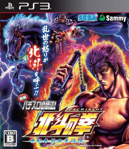 Jissen Pachi-Slot Hisshouhou! Hokuto no Ken F - Seikimatsu Kyuuseishu Densetsu image 1