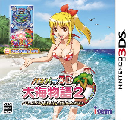 Pachi Para 3D Ooumi Monogatari 2 ~Pachi Pro Fuuunroku Hana - Kibou to Uragiri no Gakuen Seikatsu~ image 1
