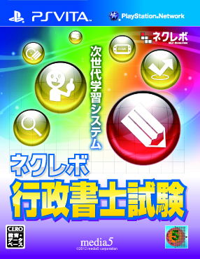 Next Revolution: Gyouseishoshi Shiken image 1