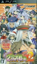 Moe Moe 2-ji Taisen Ryaku 2 [System Soft Selection] thumbnail 1