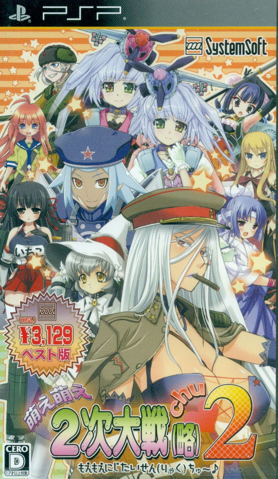 Moe Moe 2-ji Taisen Ryaku 2 [System Soft Selection] image 1