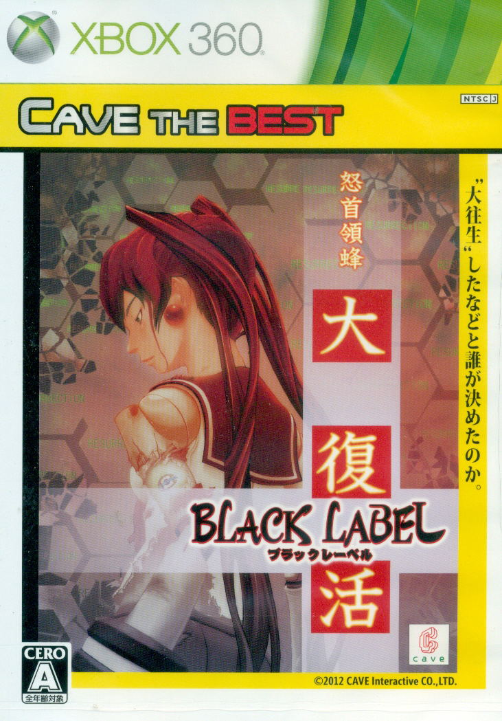 Do Don Pachi Resurrection Black Label (Cave Selection) image 1