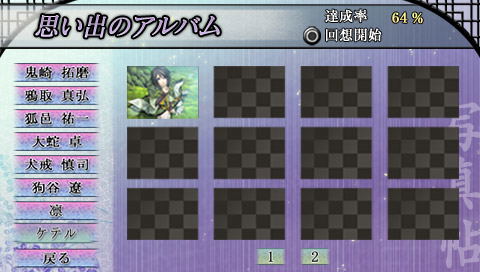 Soukoku no Kusabi: Hiiro no Kakera 3 Portable [Otomate Collection] image 5