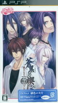 Soukoku no Kusabi: Hiiro no Kakera 3 Portable [Otomate Collection] thumbnail 1