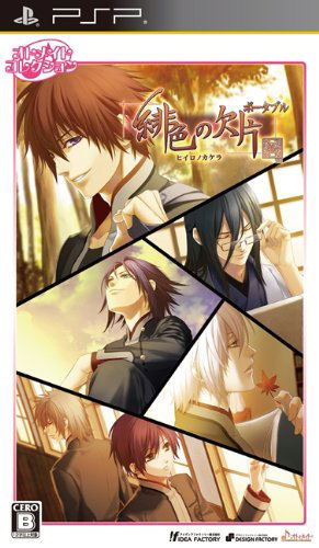Hiiro no Kakera Portable [Otomate Collection] image 1