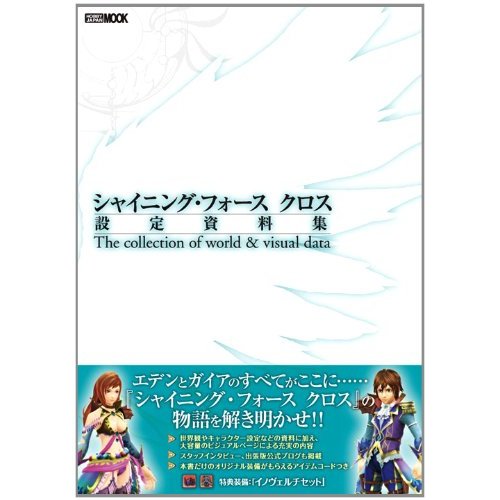 Shining Force The Collection Of World & Visual Data image 1