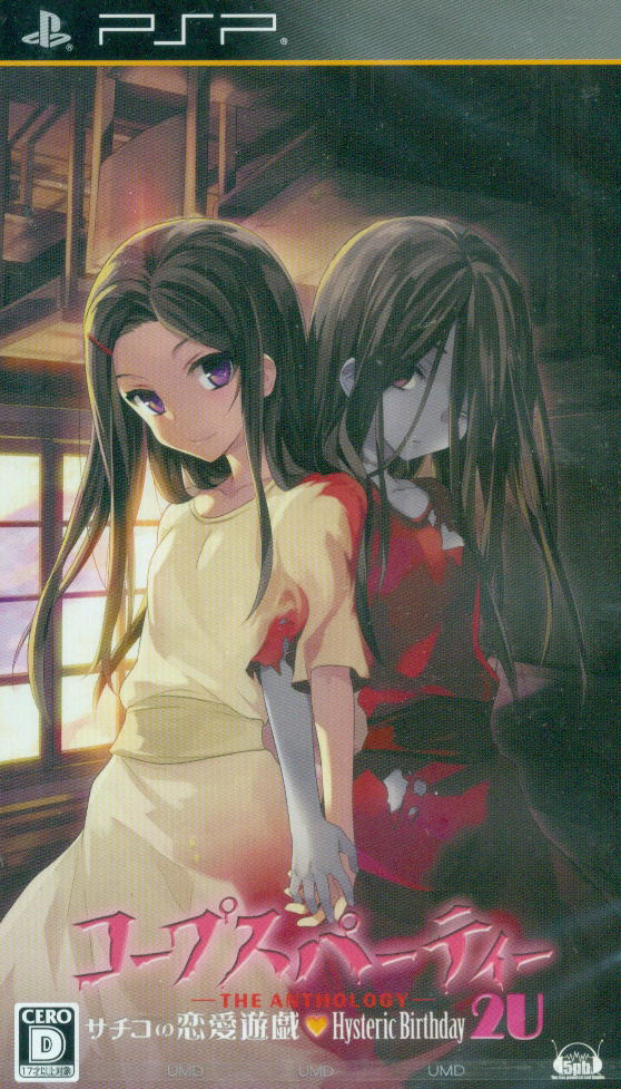 Corpse Party -The Anthology- Hysteric Birthday 2U [Regular Edition] image 1