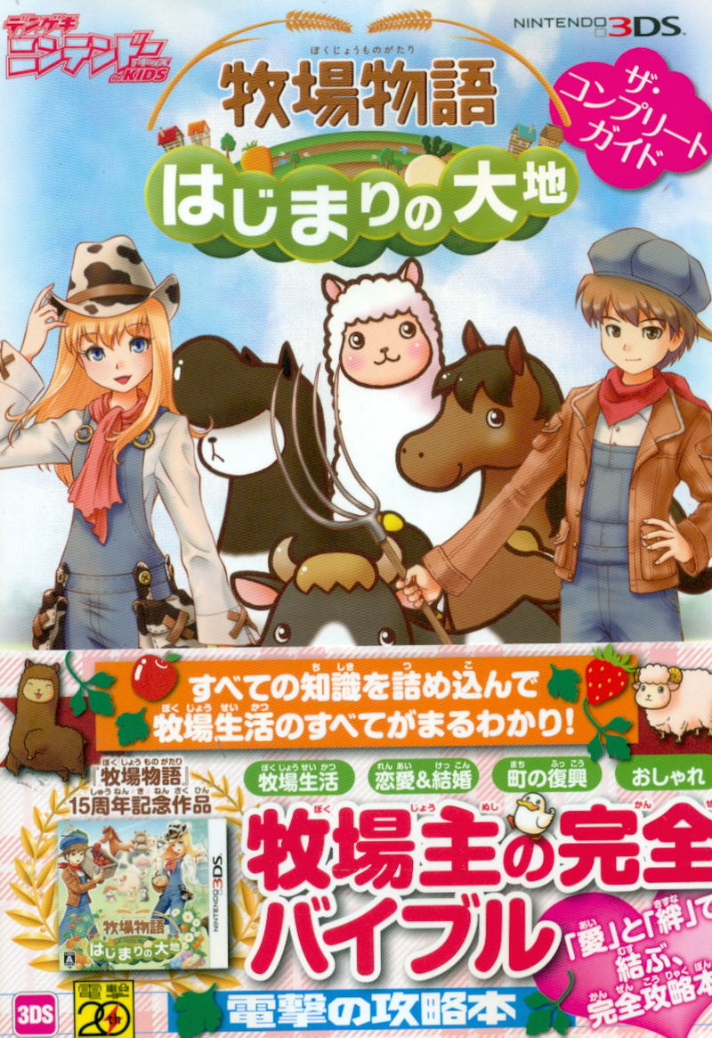 Harvest Moon: The Land of Origin The Complete Guide image 1