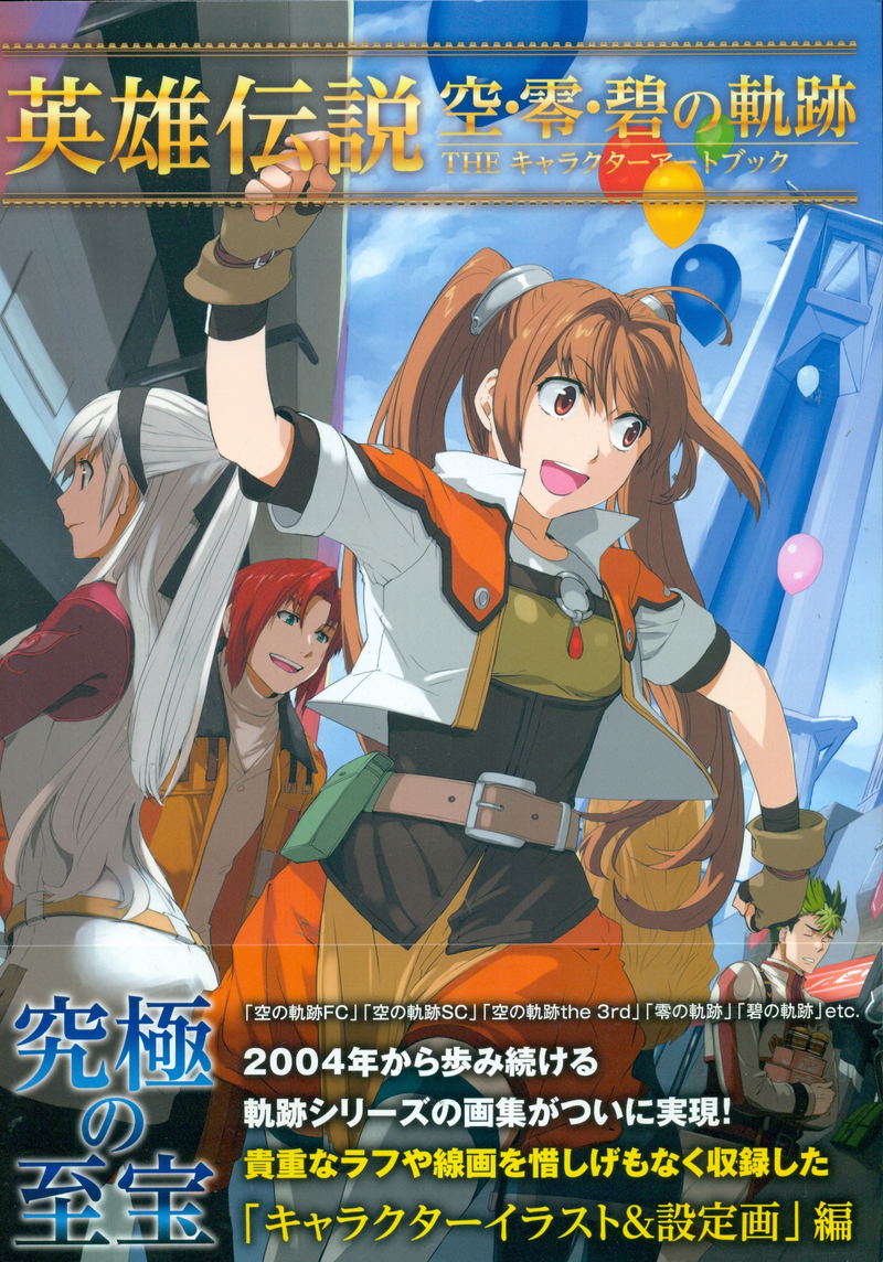 The Legend of Heroes: Trails of Blue The Character Art Book image 1