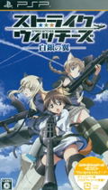 Strike Witches: Shirogane no Tsubasa [First-Print Edition w/ Download Code] thumbnail 1