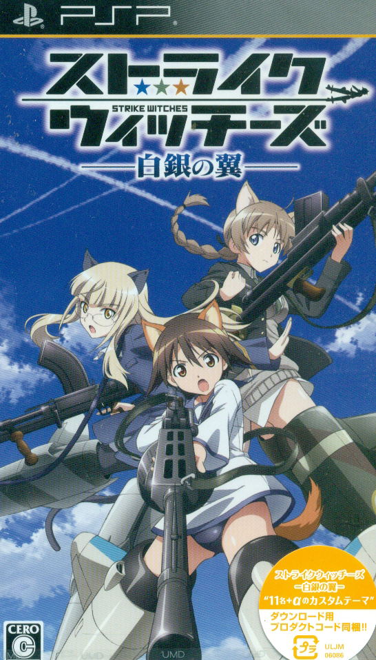 Strike Witches: Shirogane no Tsubasa [First-Print Edition w/ Download Code] image 1