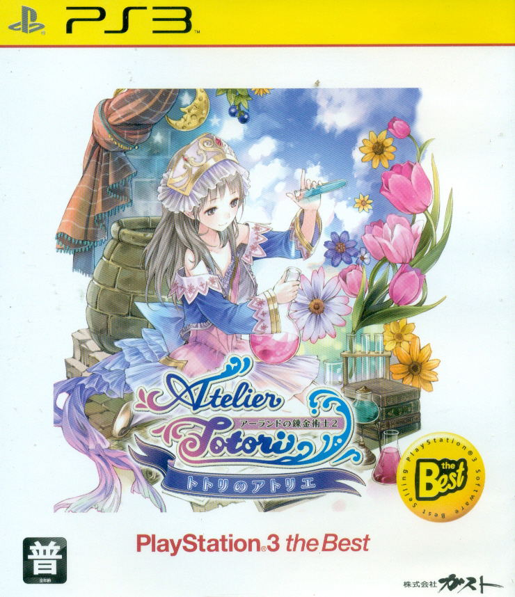 Atelier Totori: Alchemist of Arland 2 (Playstation 3 the Best) image 1