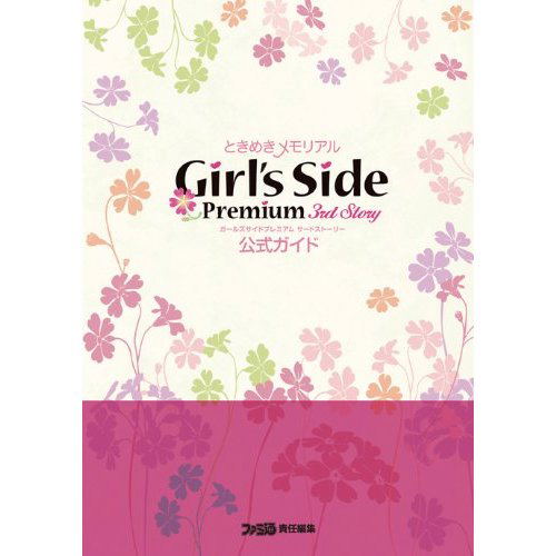 Tokimeki Memorial Girl's Side Premium: 3rd Story Official Guide Book image 1