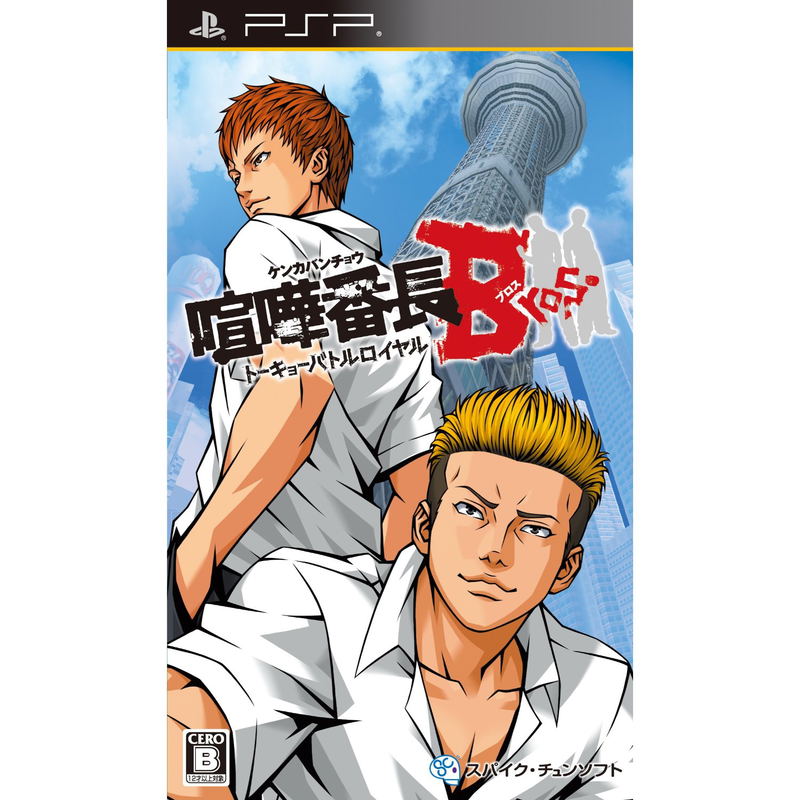 Kenka Banchou Bros. Tokyo Battle Royal image 1