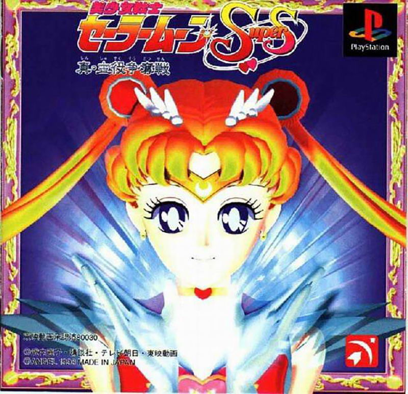Bishoujo Senshi Sailor Moon Super S image 1