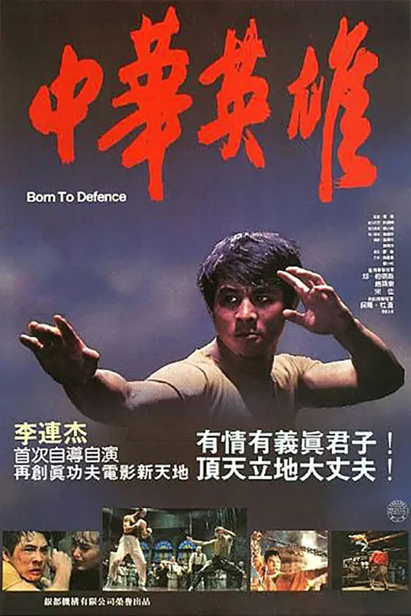 Born To Defence image 1