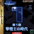 Capcom Generation 1 thumbnail 1