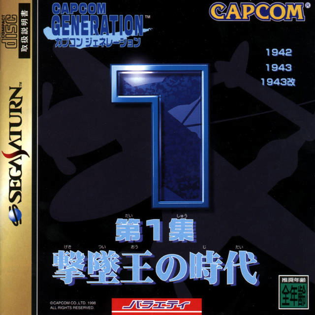 Capcom Generation 1 image 1
