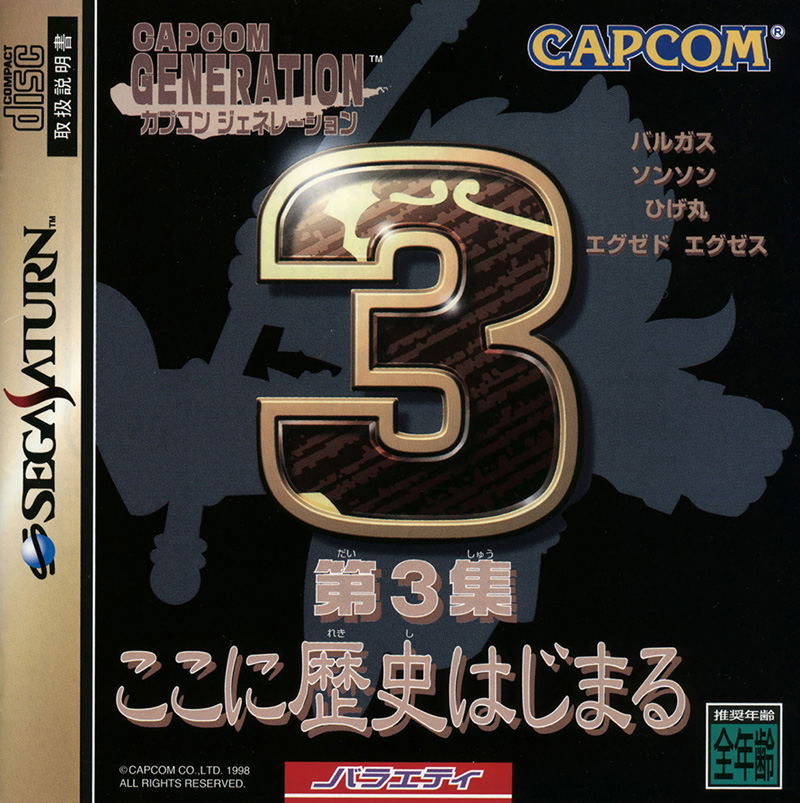 Capcom Generation 3 image 1
