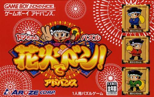 Don-Chan Puzzle: Hanabi de Don image 1