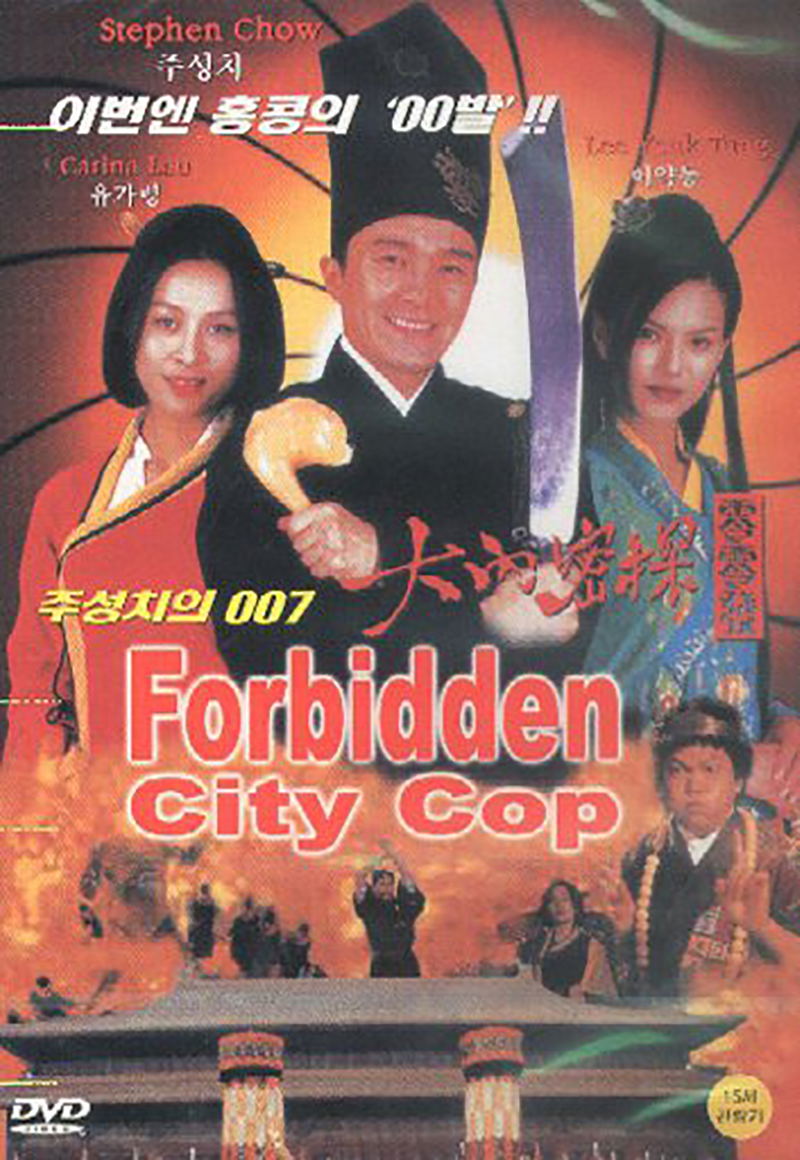 Forbidden City Cop image 1