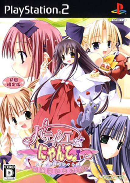 Party Shana Nanco [Limited Edition] image 1