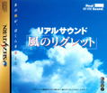 Real Sound: Kaze no Regret thumbnail 1