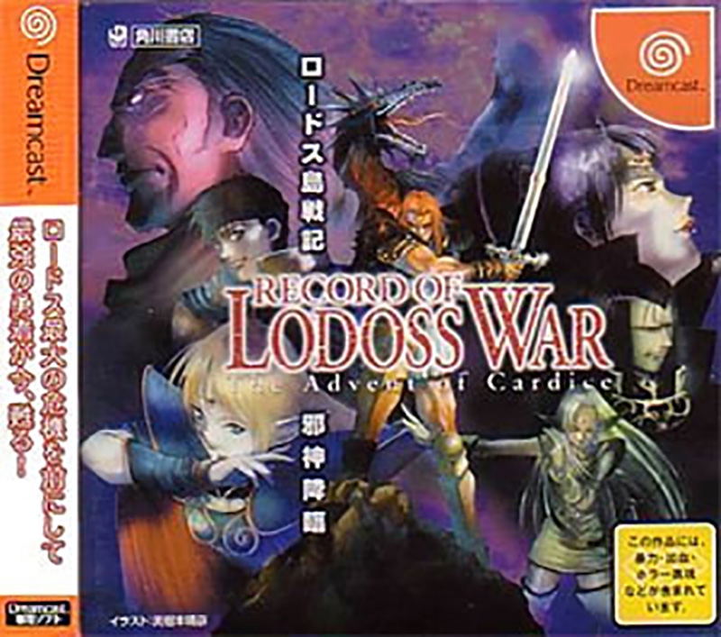 Record of Lodoss War: The Advent of Cardice image 1