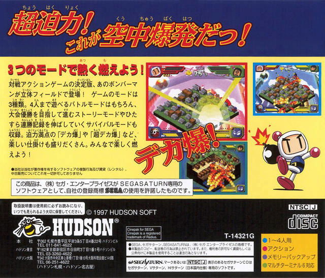 Saturn Bomberman Fight!! image 2