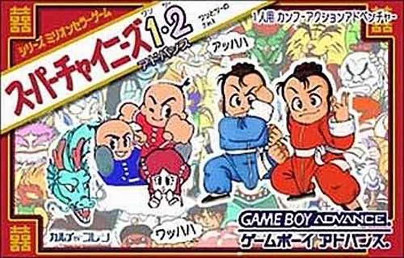 Super Chinese Adventures I+II Advance image 1