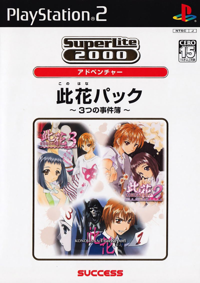 SuperLite 2000 Konohana Pack: 3tsu no Jikenbo image 1