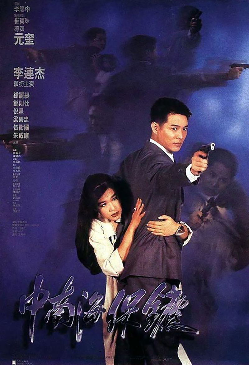 The Bodyguard From Beijing image 1