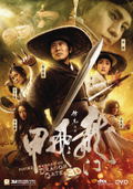 Flying Swords of Dragon Gate thumbnail 1