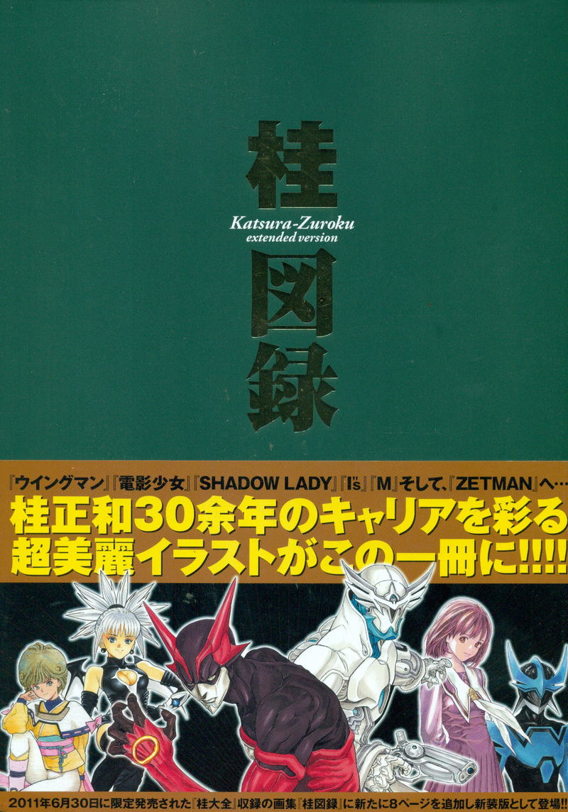 Masakazu Katsura Artbook - Katsura Zuroku Extended image 1