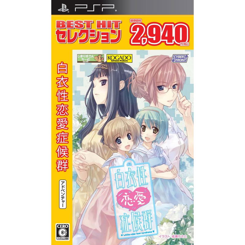 Hakuisei Renai Shoukougun [Best Hit Selection] image 1