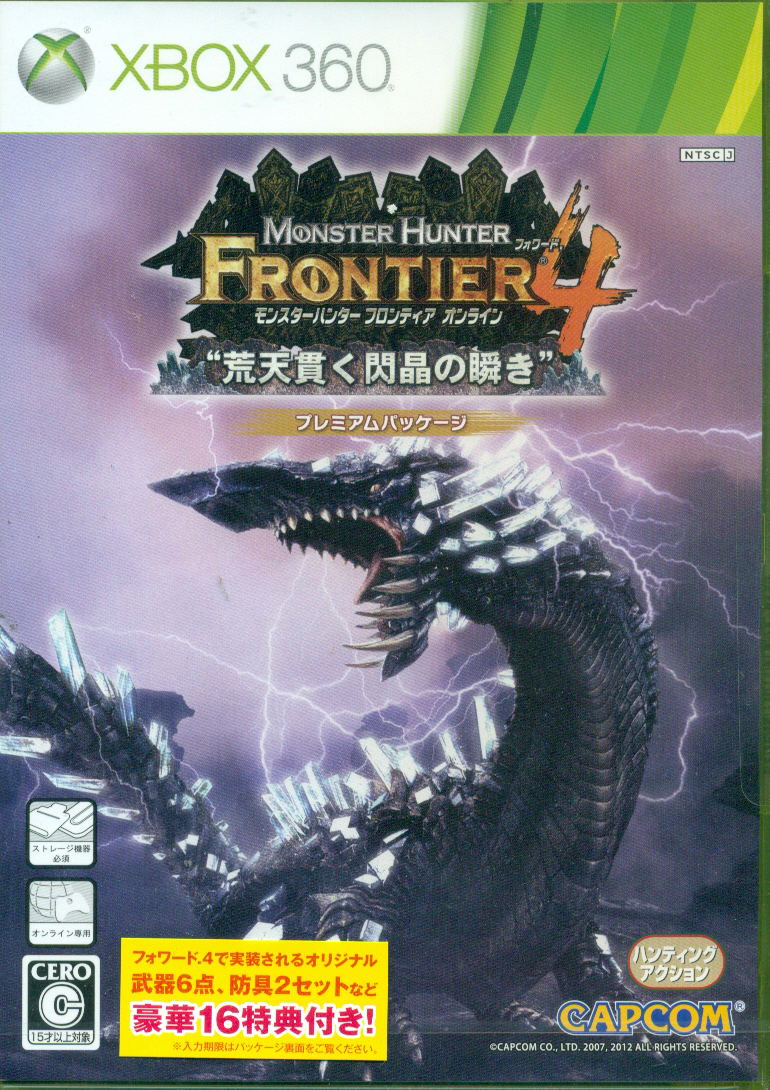 Monster Hunter Frontier Online Forward.4 Premium Package image 1