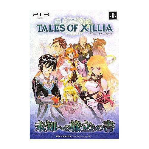 Tales of Xillia Michi Heno Tabidachi No Kaki image 1