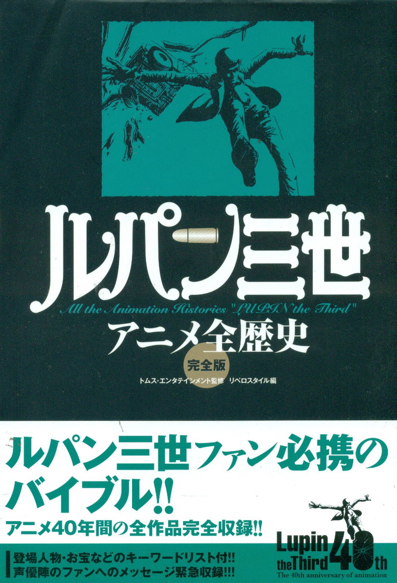 Lupin III Third Anime All The Animation Histories image 1