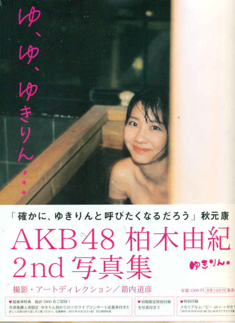 Kashiwagi Yuki Photograph Collection Yu Yu Yukirin image 1