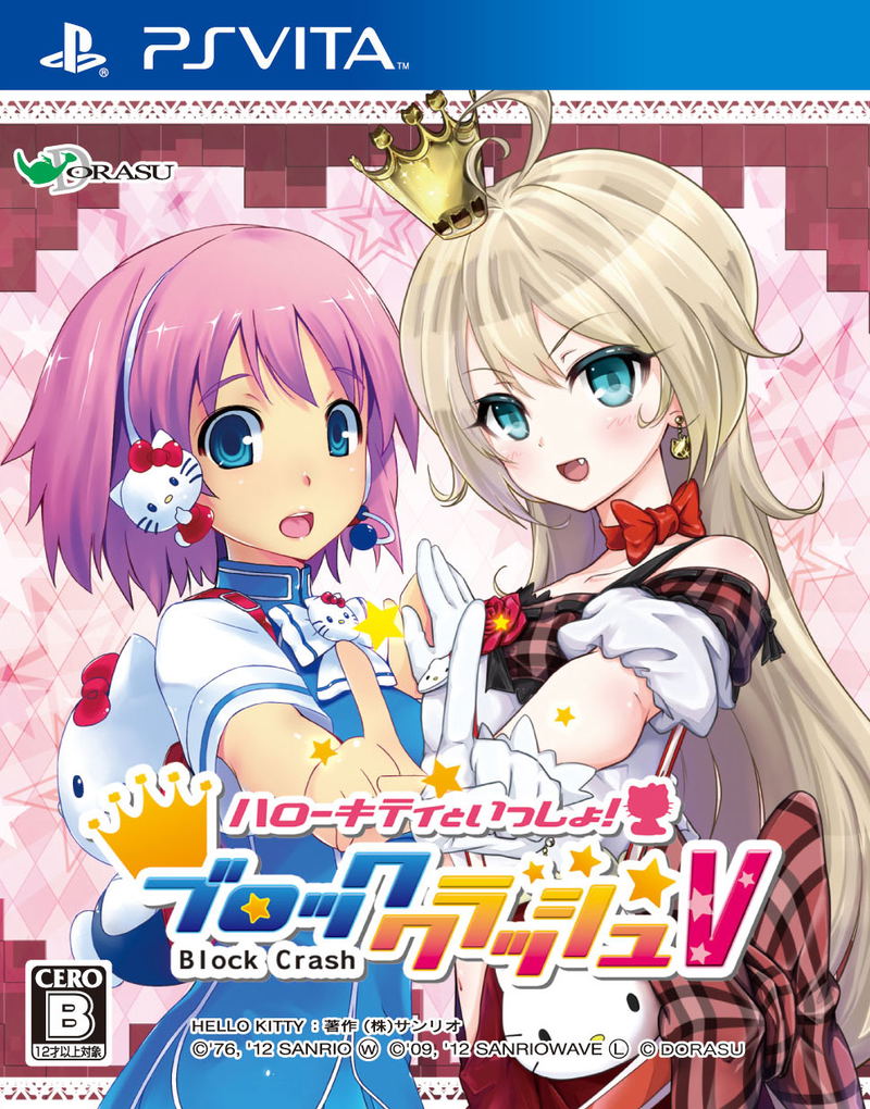 Hello Kitty To Issho! Block Crash V image 1