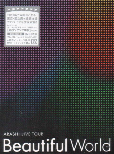 Arashi Live Tour Beautiful World [3DVD Limited Edition] image 1