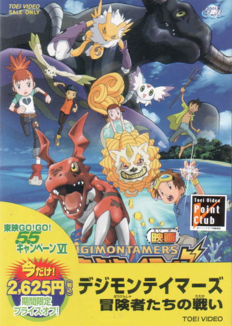 Digimon Tamers Bokensha Tachi No Tatakai image 1